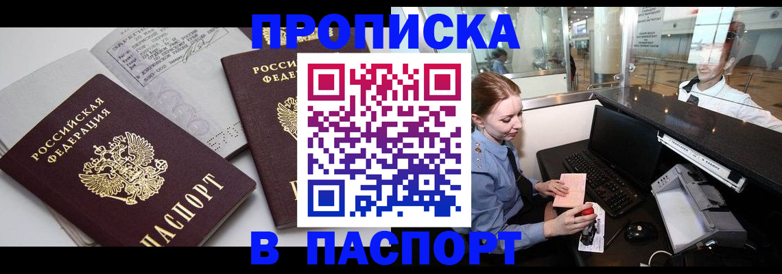 временная регистрация купить в Касли