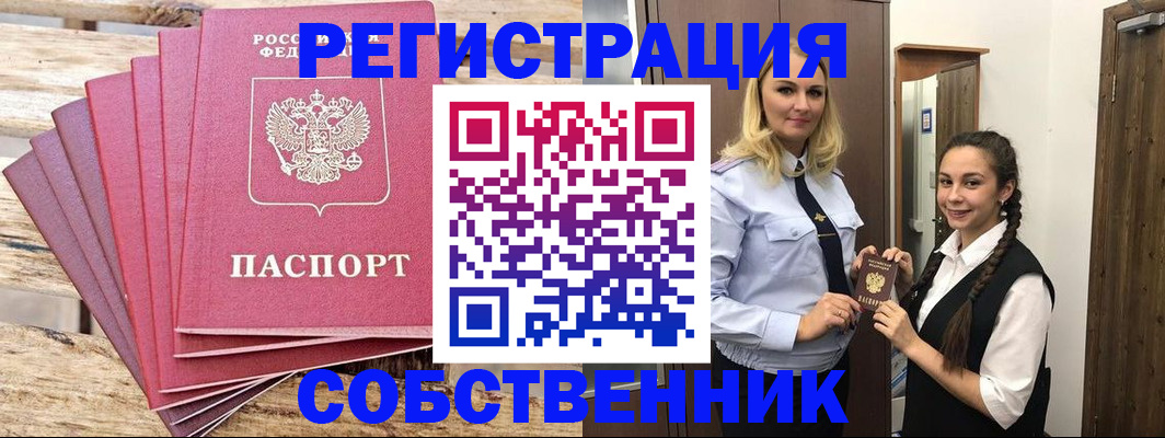 прописка для работы в Касли